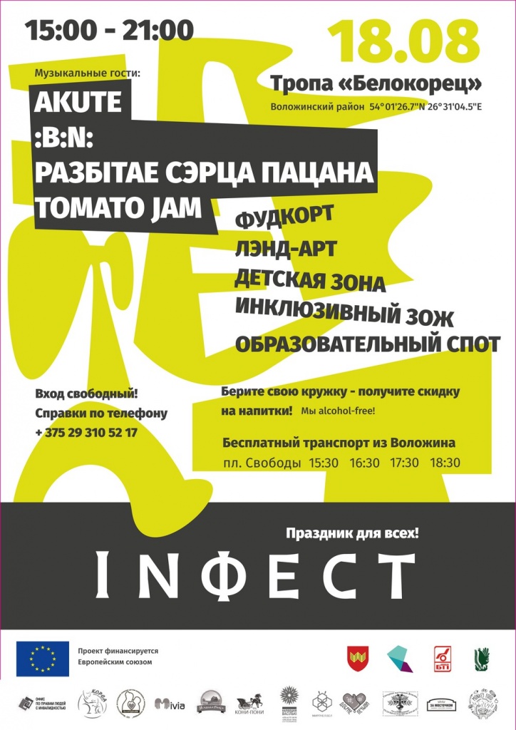 INФЕСТ_poster_для заставки.jpg